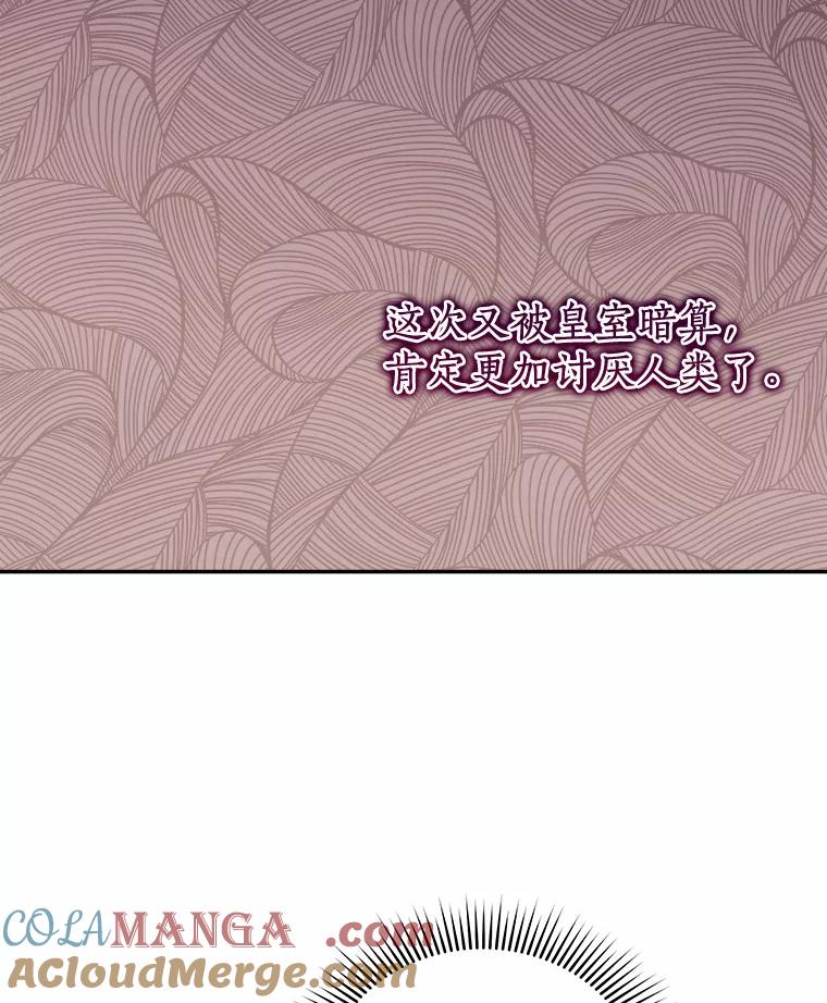 《狼犬男主的驯养师》26.他们回来了 第65页