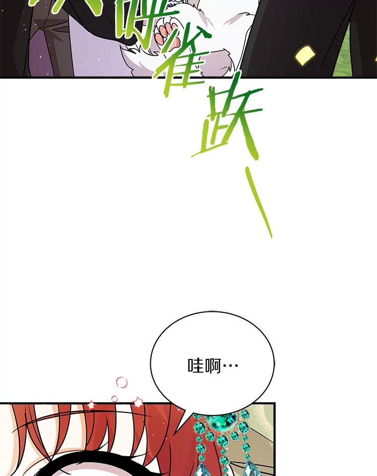 《狼犬男主的驯养师》26.他们回来了 第15页