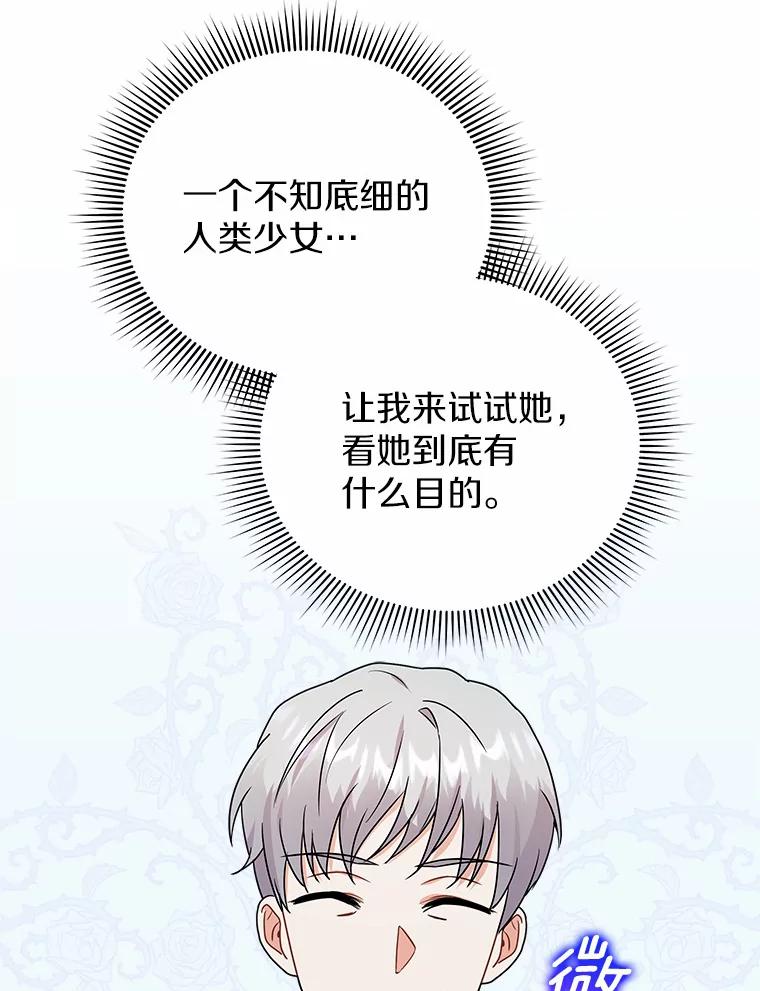 《狼犬男主的驯养师》26.他们回来了 第47页