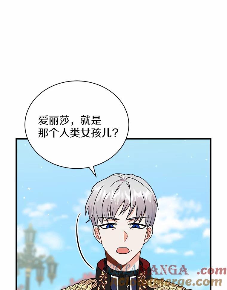 《狼犬男主的驯养师》26.他们回来了 第29页