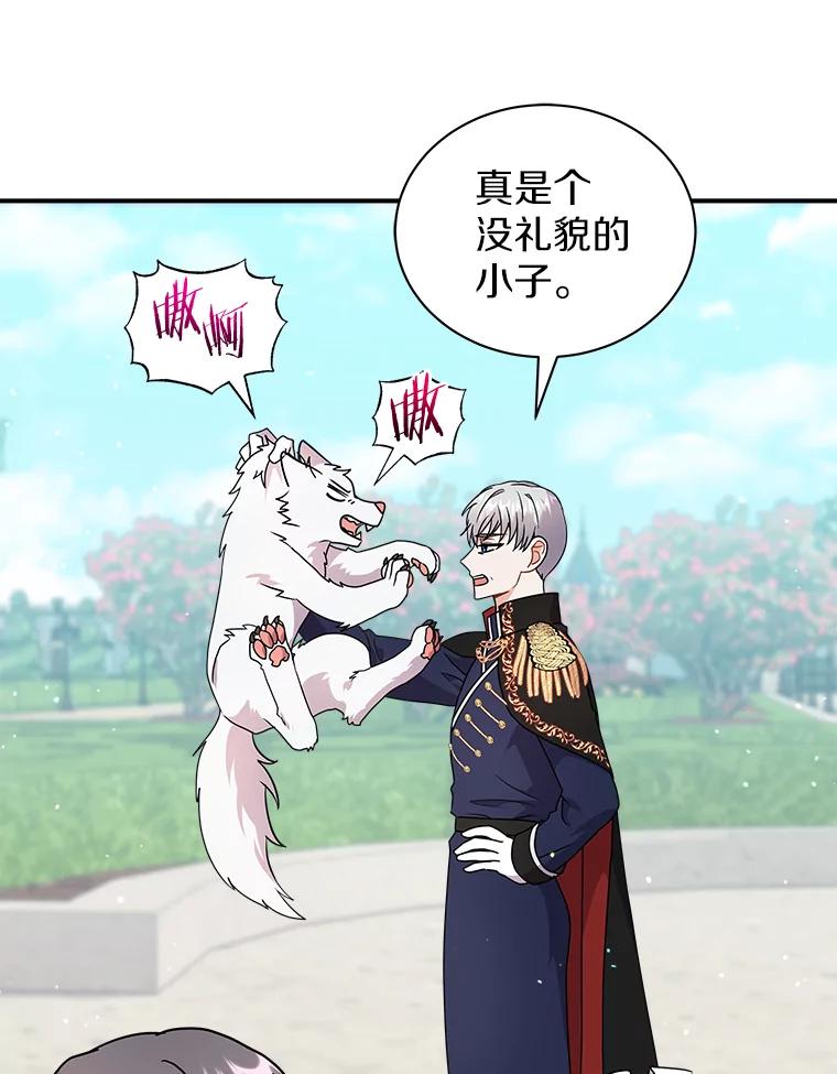 《狼犬男主的驯养师》26.他们回来了 第79页