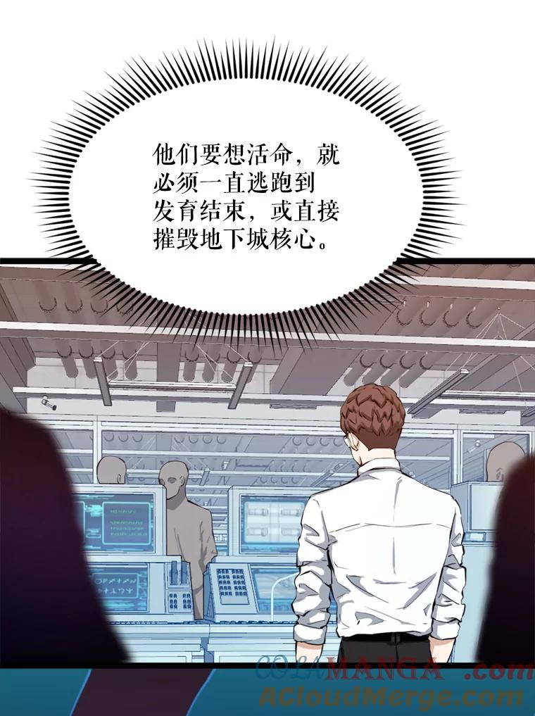 《被点赞的猎人》27.地下城发育 第77页