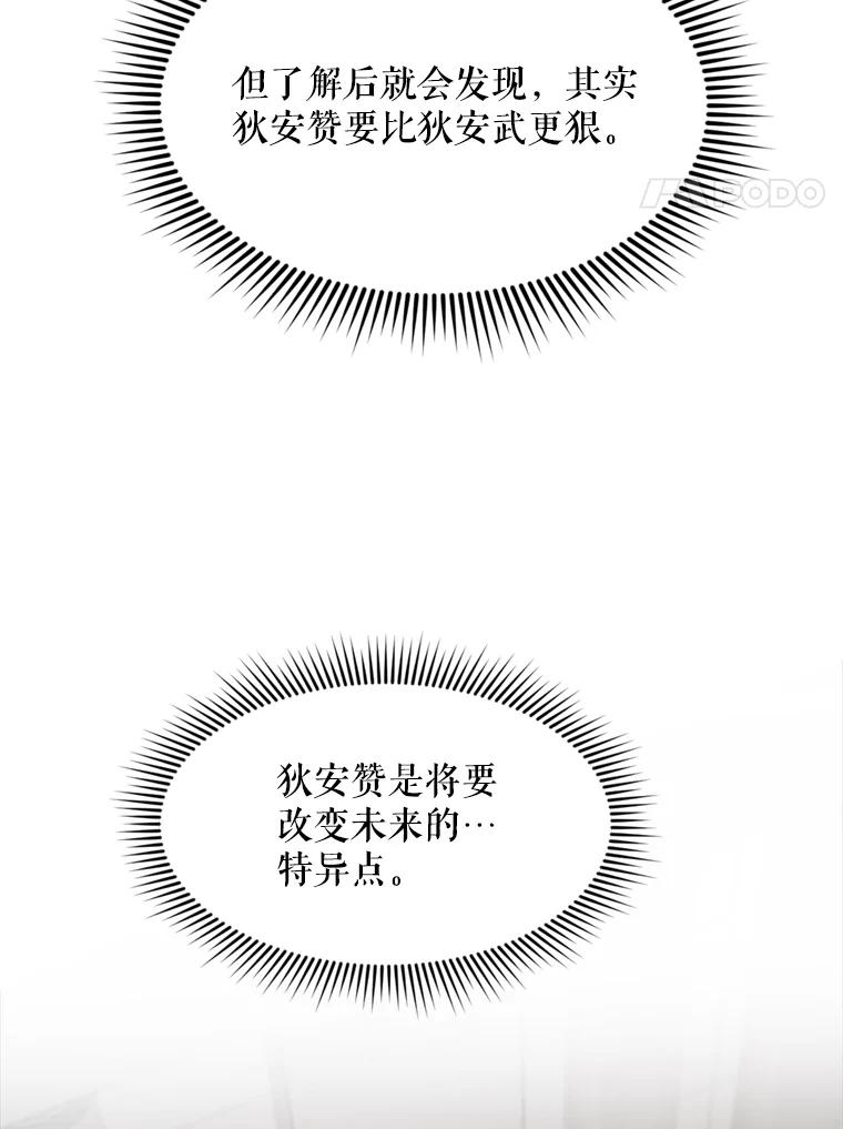 《被点赞的猎人》27.地下城发育 第88页