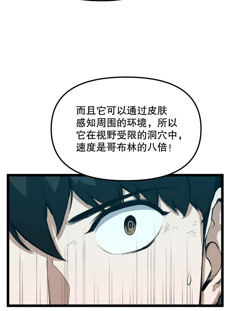 《被点赞的猎人》27.地下城发育 第54页