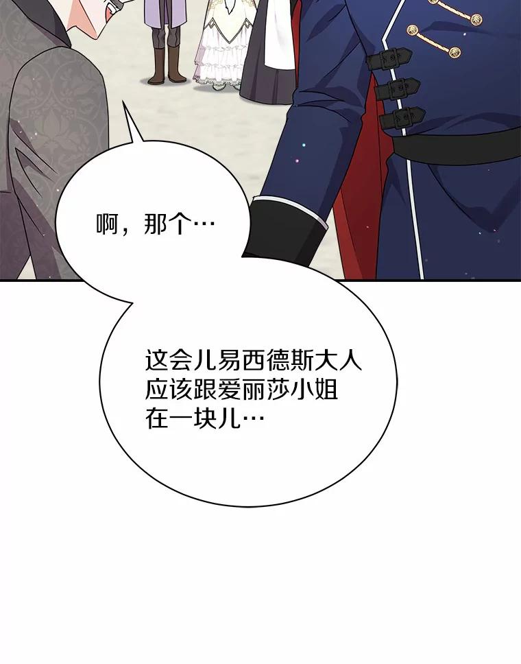 《狼犬男主的驯养师》26.他们回来了 第28页