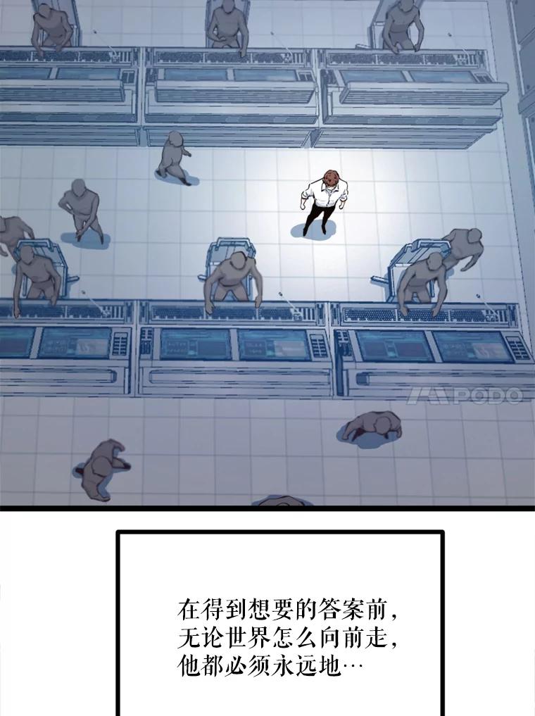 《被点赞的猎人》27.地下城发育 第94页
