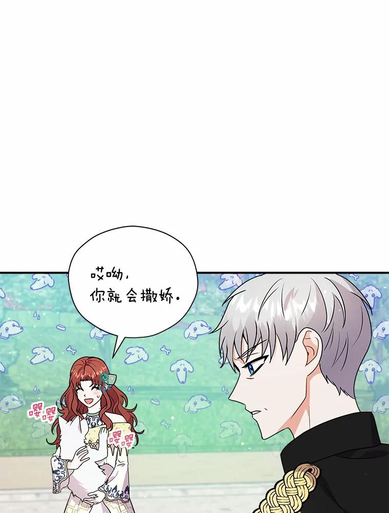 《狼犬男主的驯养师》26.他们回来了 第96页