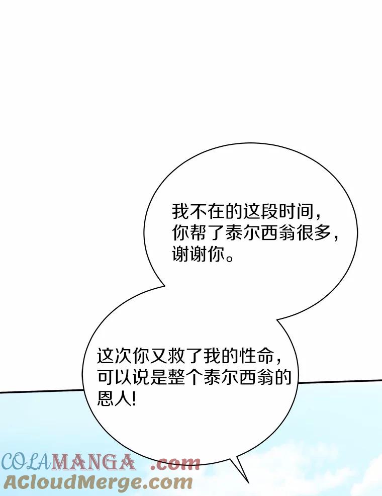 《狼犬男主的驯养师》26.他们回来了 第49页