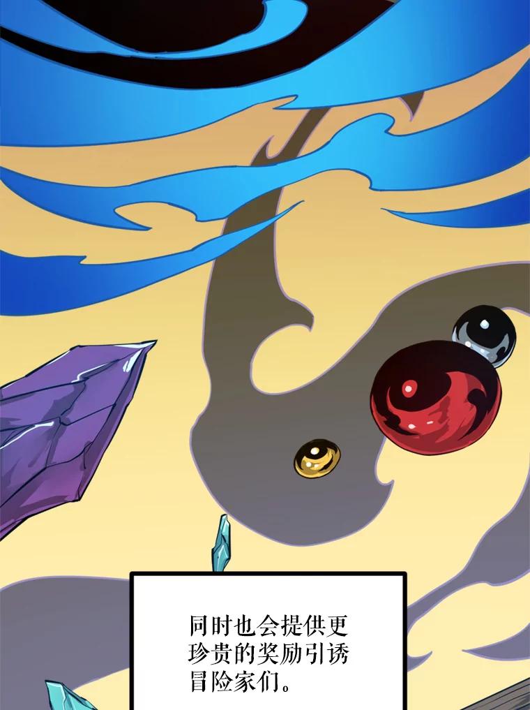 《被点赞的猎人》27.地下城发育 第82页