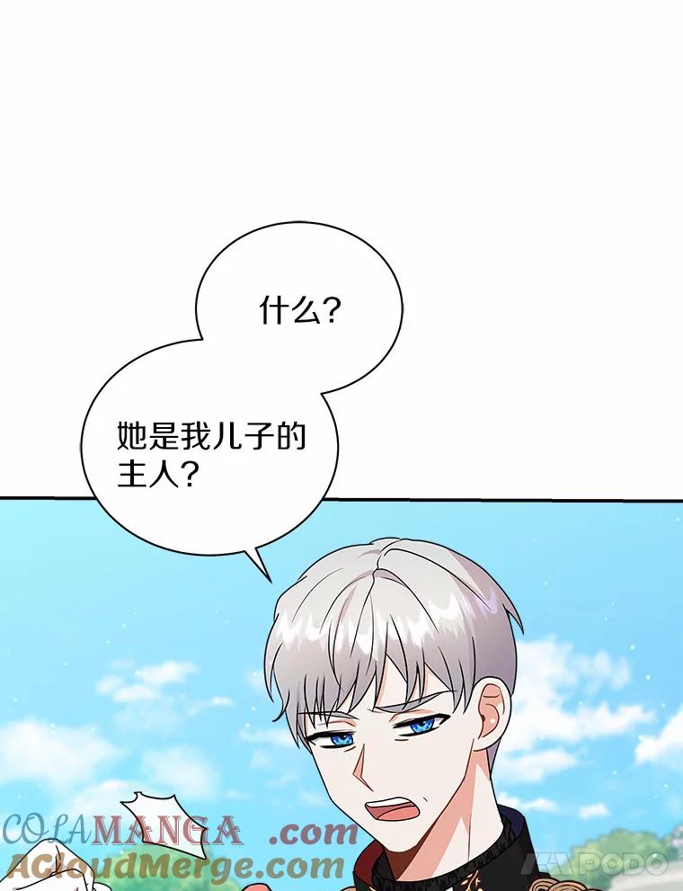 《狼犬男主的驯养师》26.他们回来了 第85页