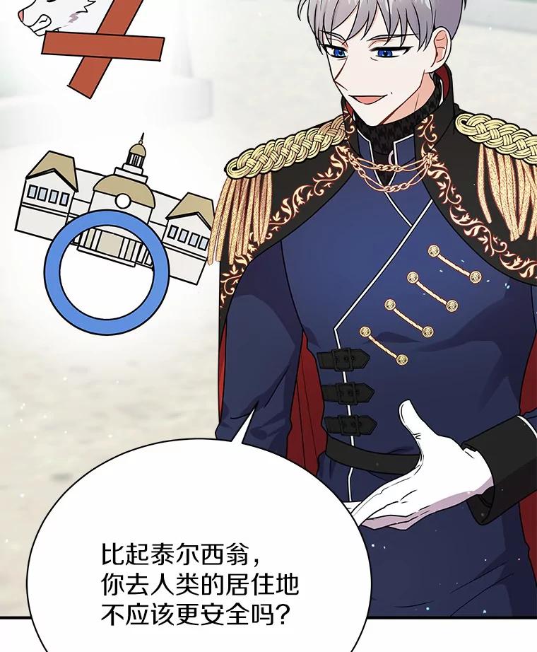 《狼犬男主的驯养师》26.他们回来了 第60页