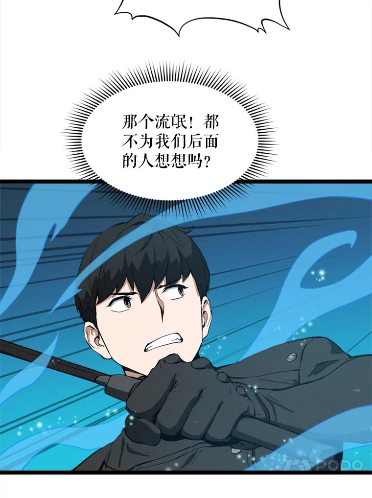 《被点赞的猎人》27.地下城发育 第100页