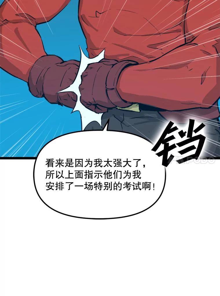 《被点赞的猎人》27.地下城发育 第27页