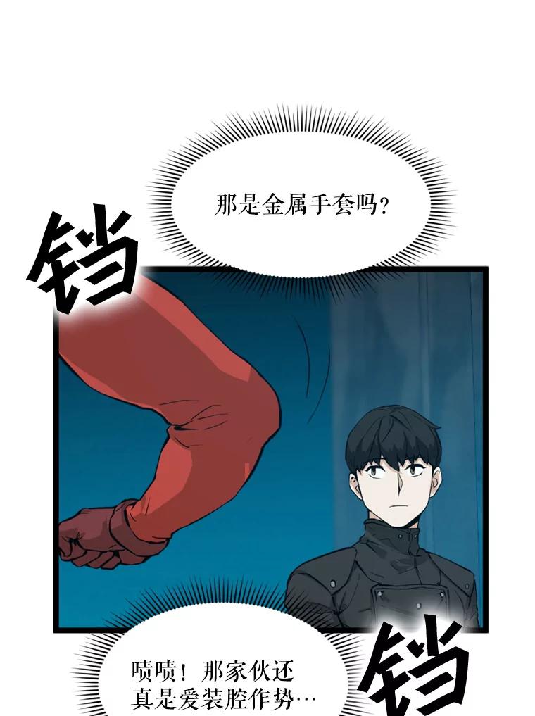 《被点赞的猎人》27.地下城发育 第28页