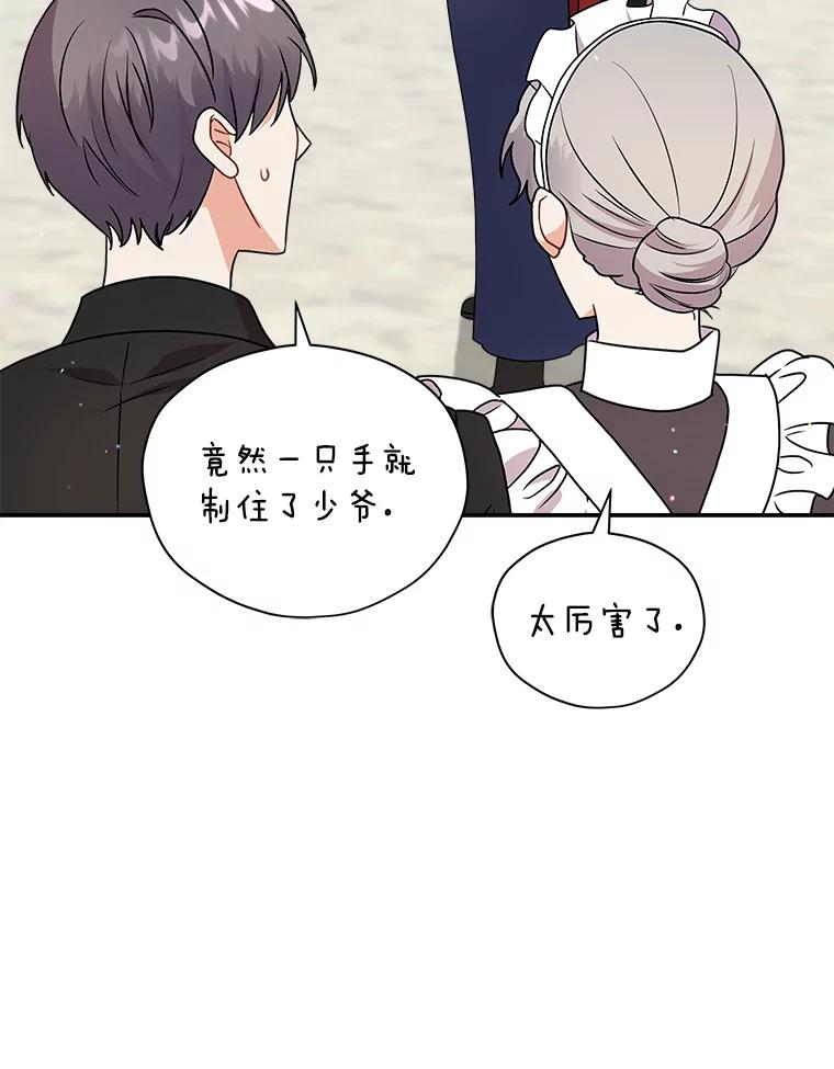 《狼犬男主的驯养师》26.他们回来了 第80页