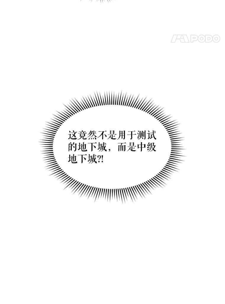《被点赞的猎人》27.地下城发育 第104页