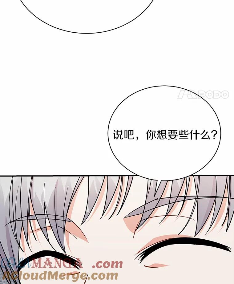《狼犬男主的驯养师》26.他们回来了 第61页