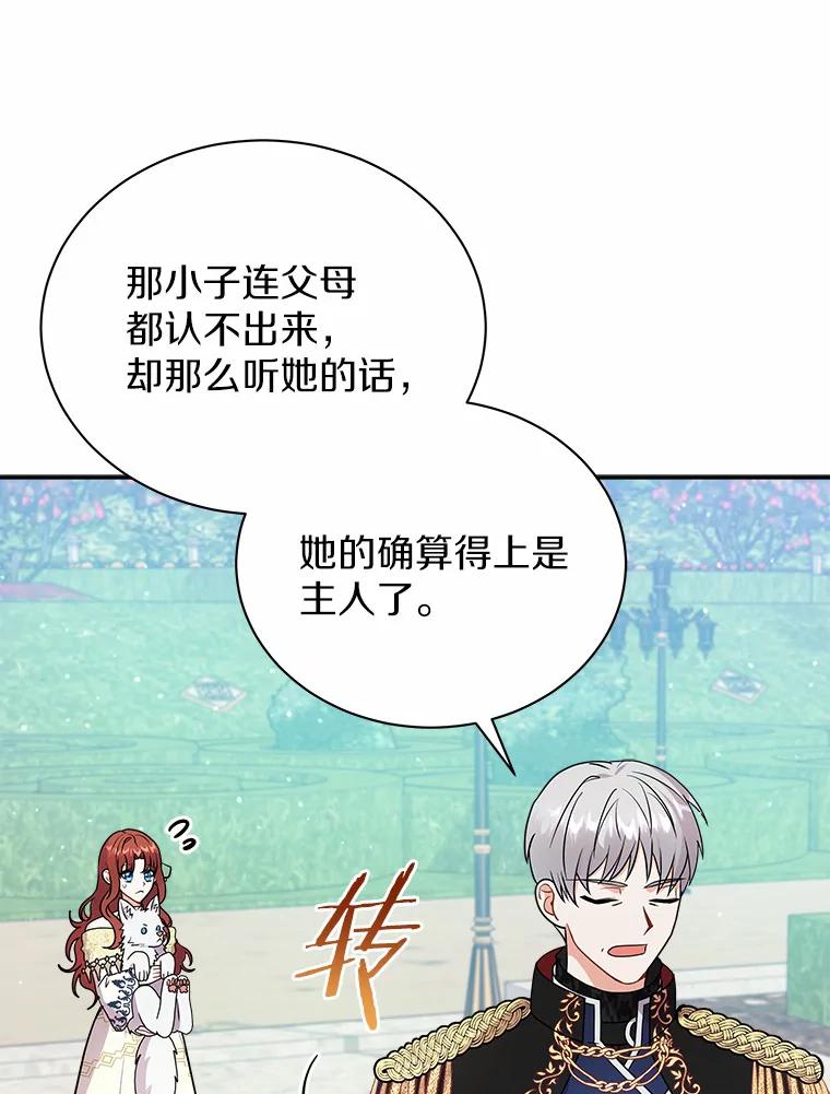 《狼犬男主的驯养师》26.他们回来了 第99页