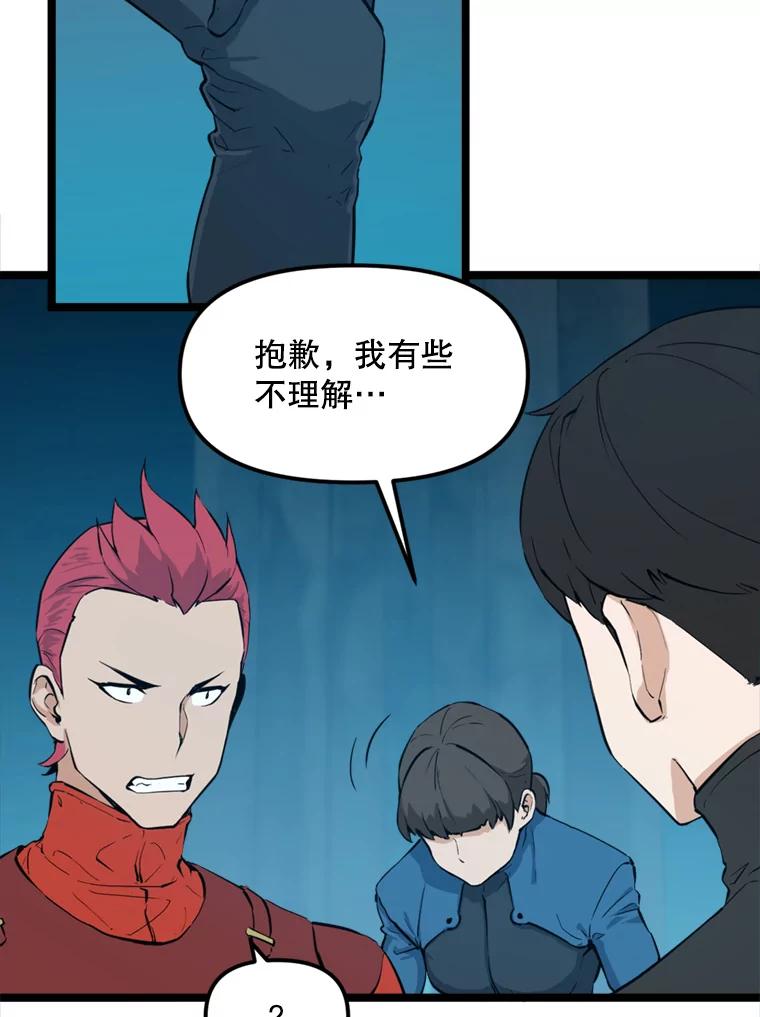 《被点赞的猎人》27.地下城发育 第23页