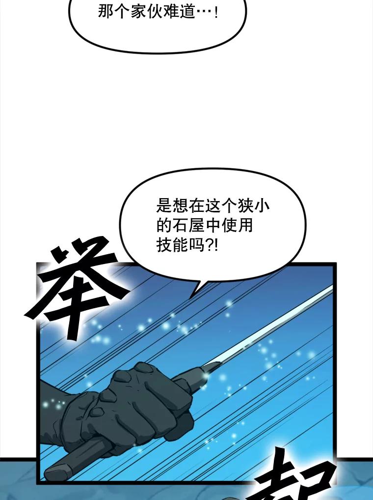 《被点赞的猎人》27.地下城发育 第64页