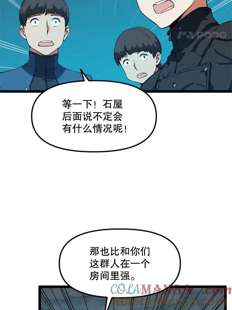 《被点赞的猎人》27.地下城发育 第37页