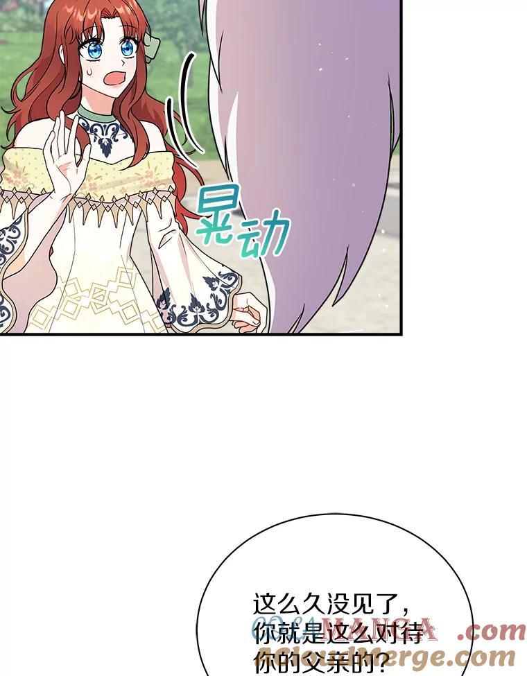 《狼犬男主的驯养师》26.他们回来了 第77页