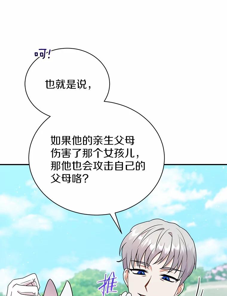 《狼犬男主的驯养师》26.他们回来了 第90页