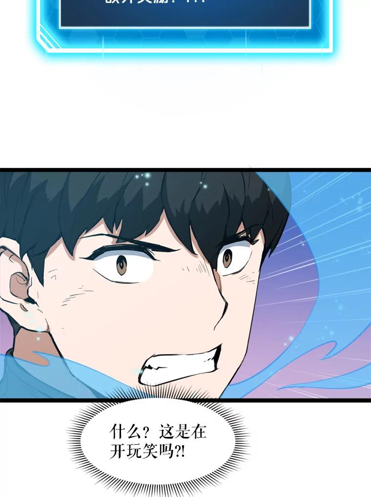 《被点赞的猎人》27.地下城发育 第103页