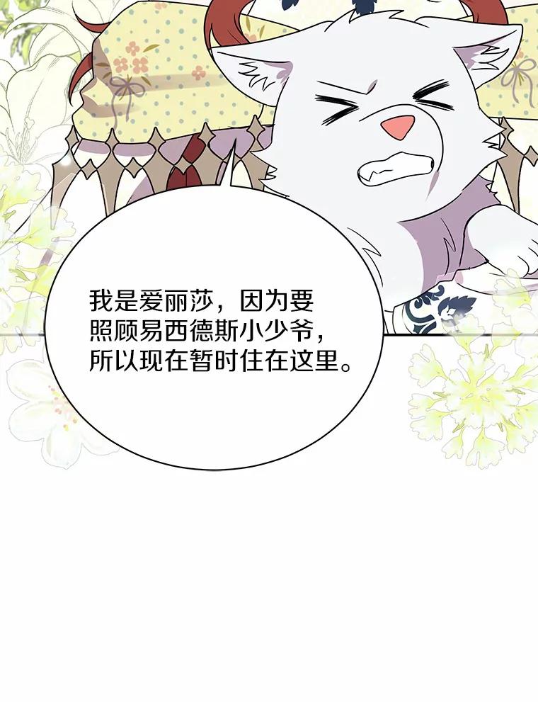 《狼犬男主的驯养师》26.他们回来了 第43页