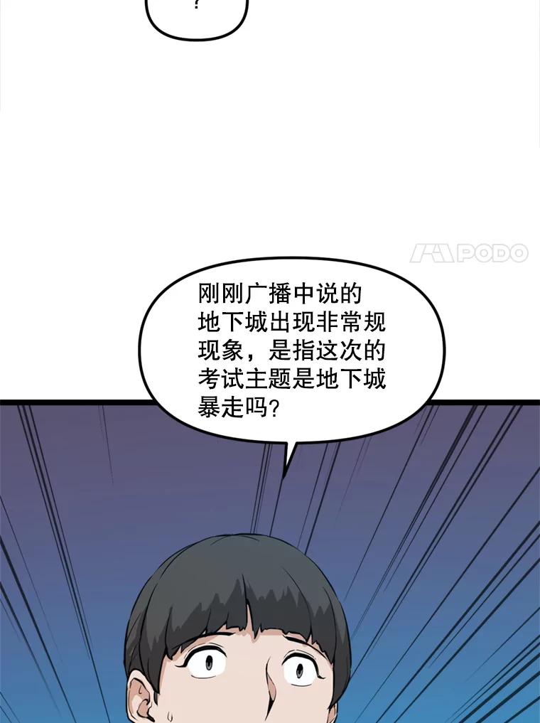 《被点赞的猎人》27.地下城发育 第24页