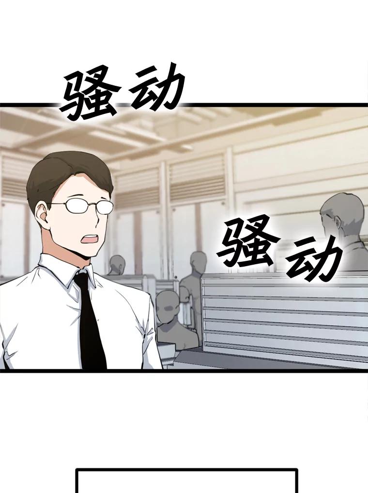 《被点赞的猎人》27.地下城发育 第84页