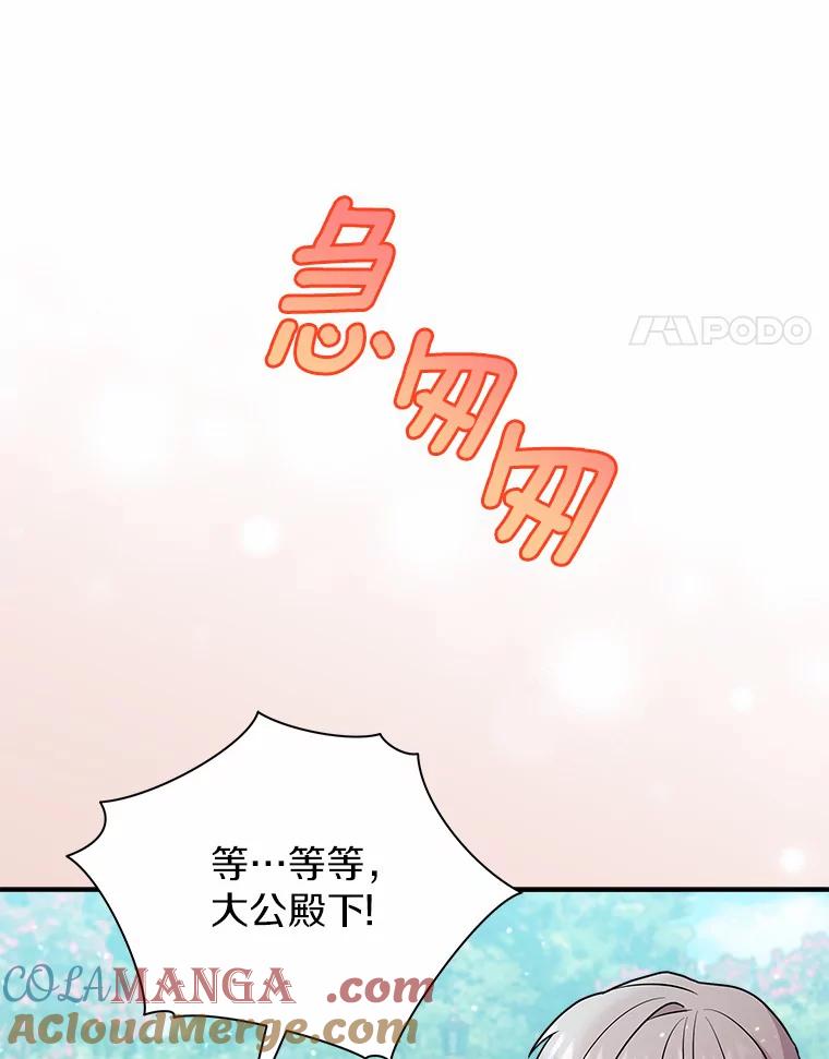 《狼犬男主的驯养师》26.他们回来了 第101页