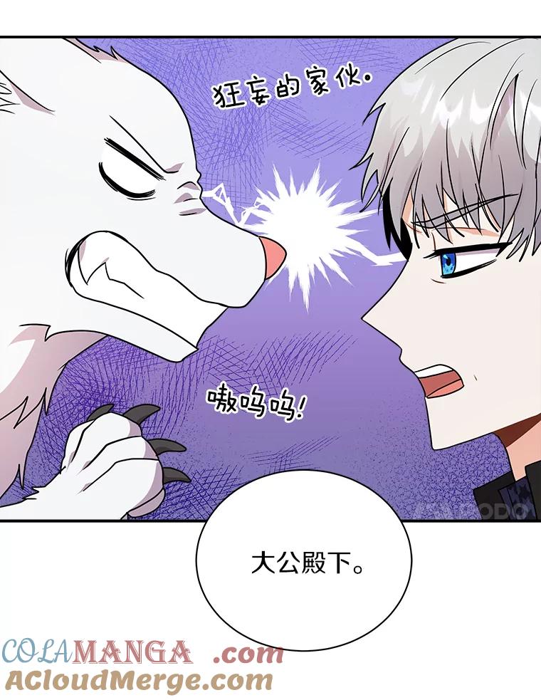 《狼犬男主的驯养师》26.他们回来了 第81页