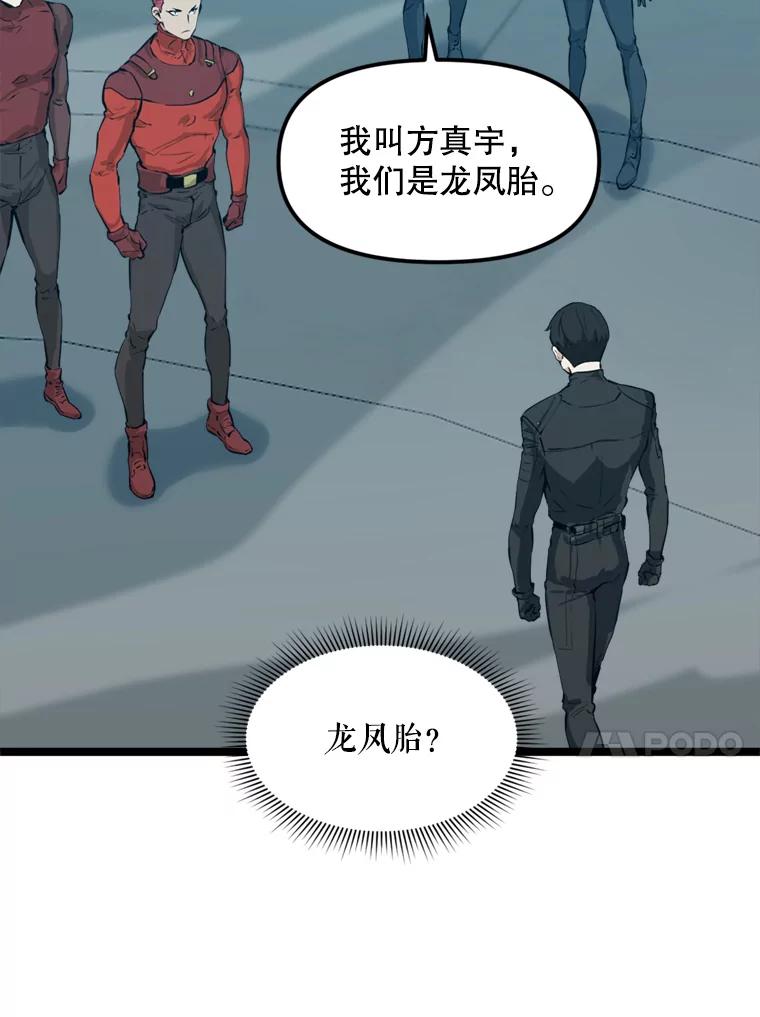 《被点赞的猎人》27.地下城发育 第30页