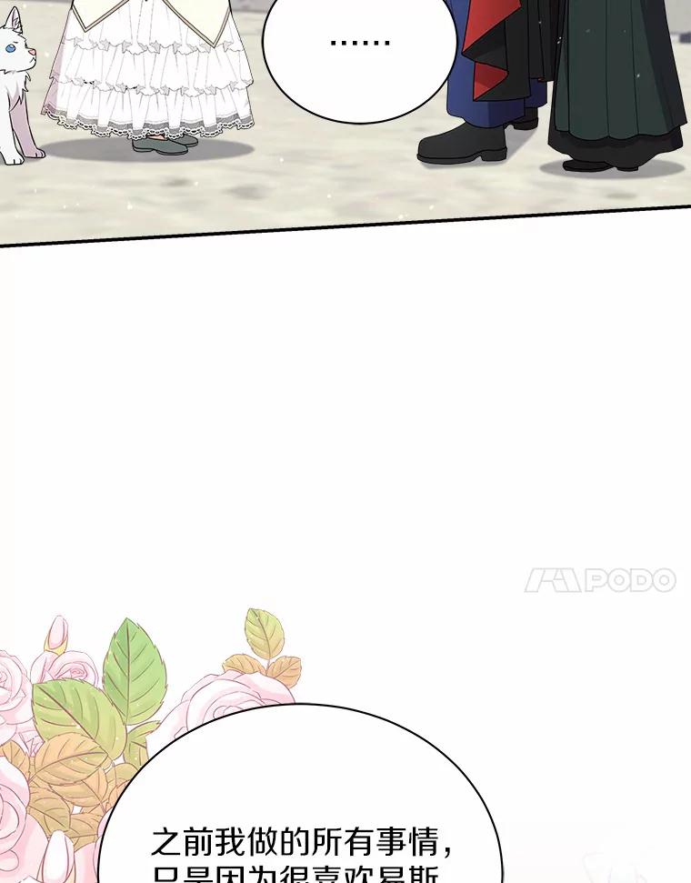 《狼犬男主的驯养师》26.他们回来了 第104页