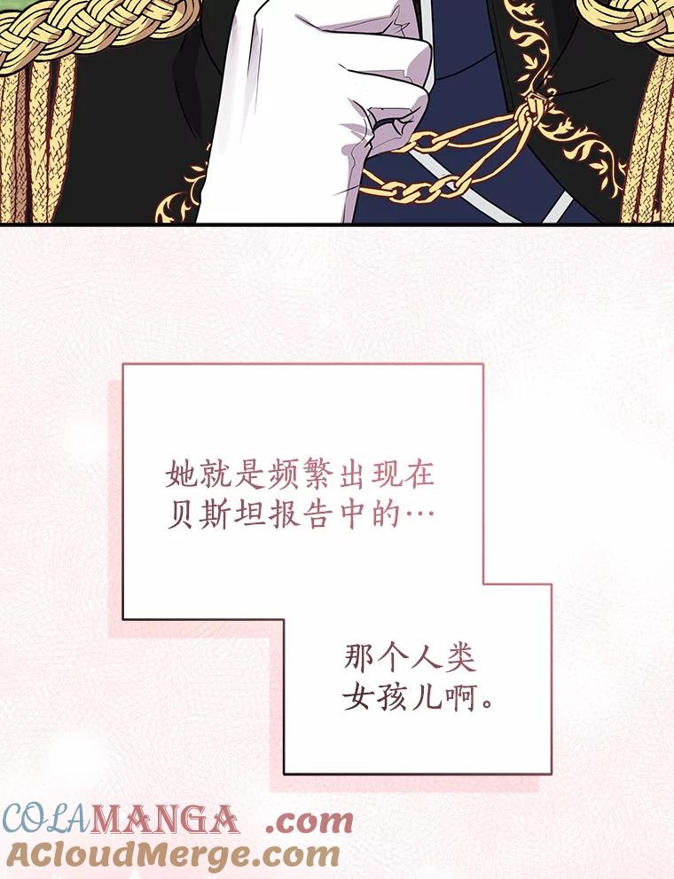 《狼犬男主的驯养师》26.他们回来了 第45页