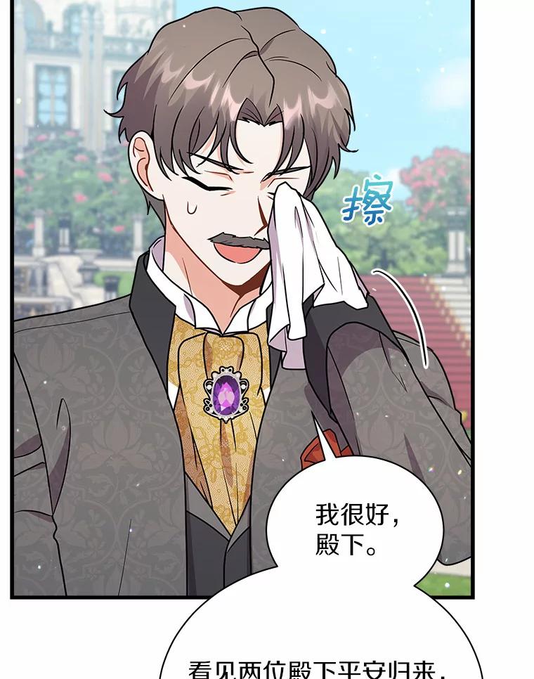 《狼犬男主的驯养师》26.他们回来了 第26页