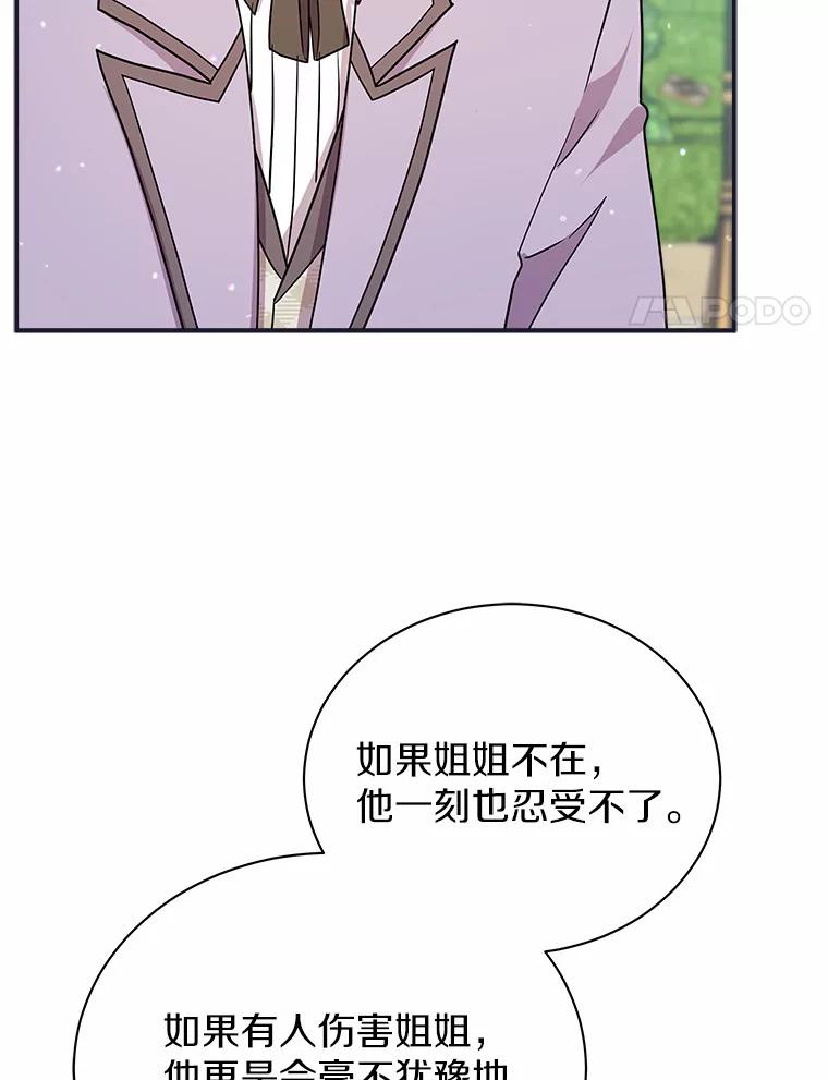 《狼犬男主的驯养师》26.他们回来了 第88页