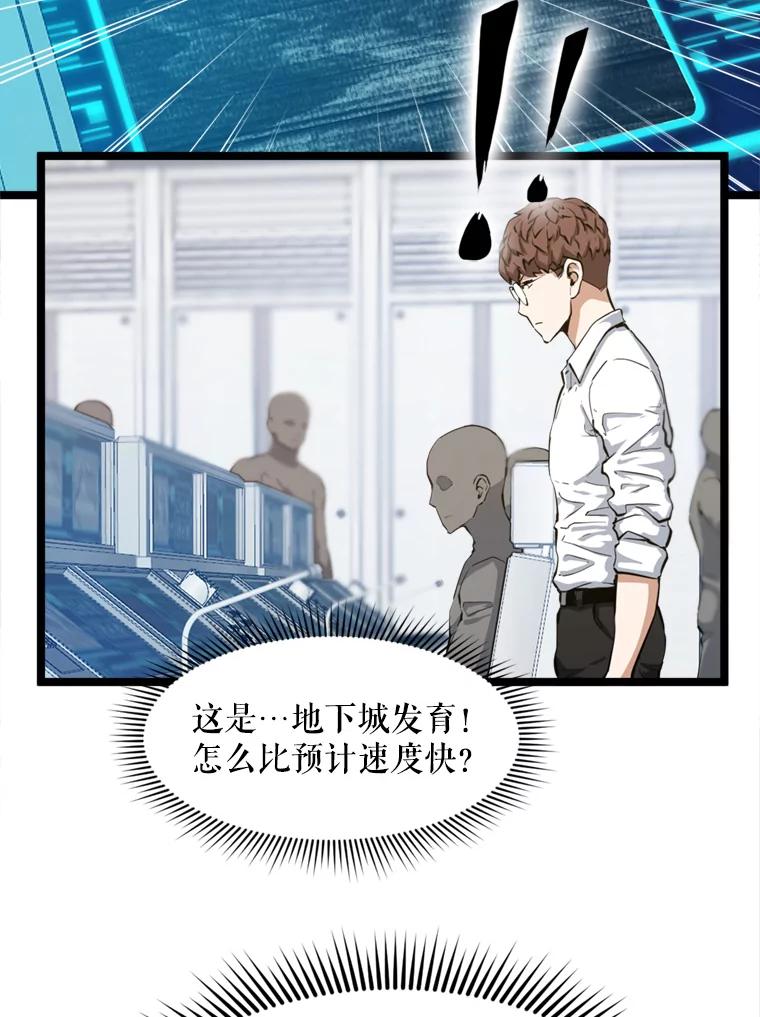 《被点赞的猎人》27.地下城发育 第74页