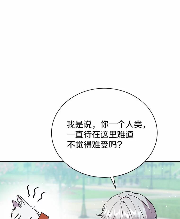 《狼犬男主的驯养师》26.他们回来了 第59页
