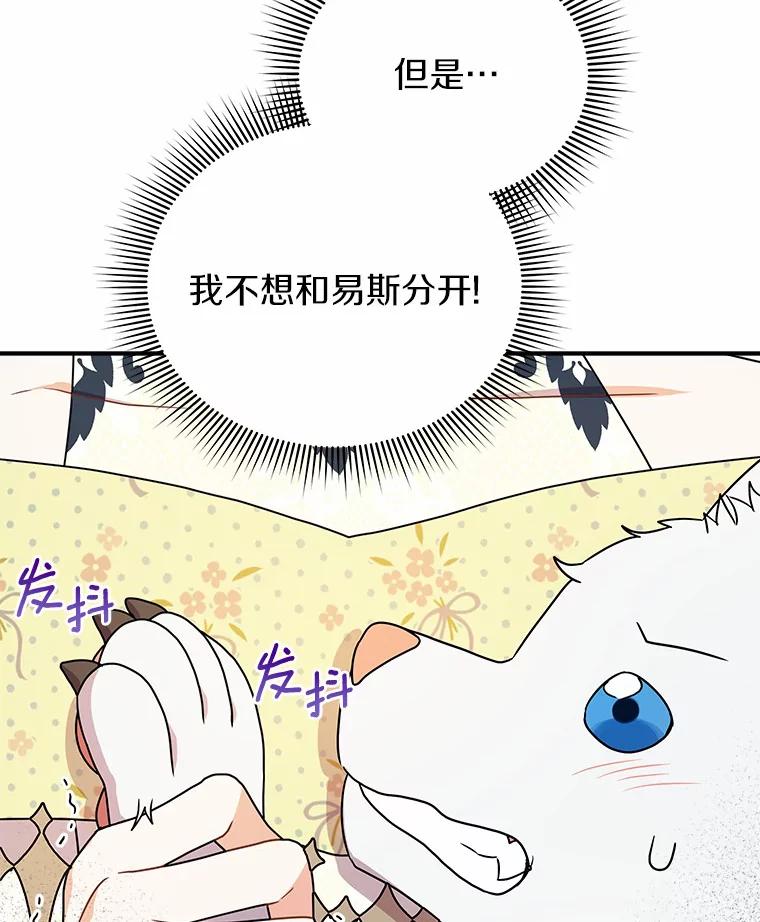 《狼犬男主的驯养师》26.他们回来了 第66页