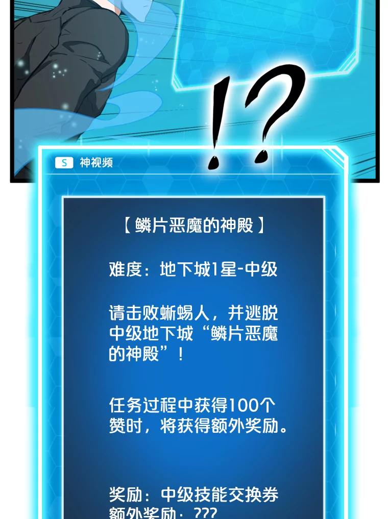 《被点赞的猎人》27.地下城发育 第102页