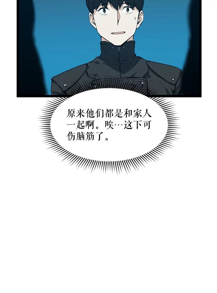 《被点赞的猎人》27.地下城发育 第34页