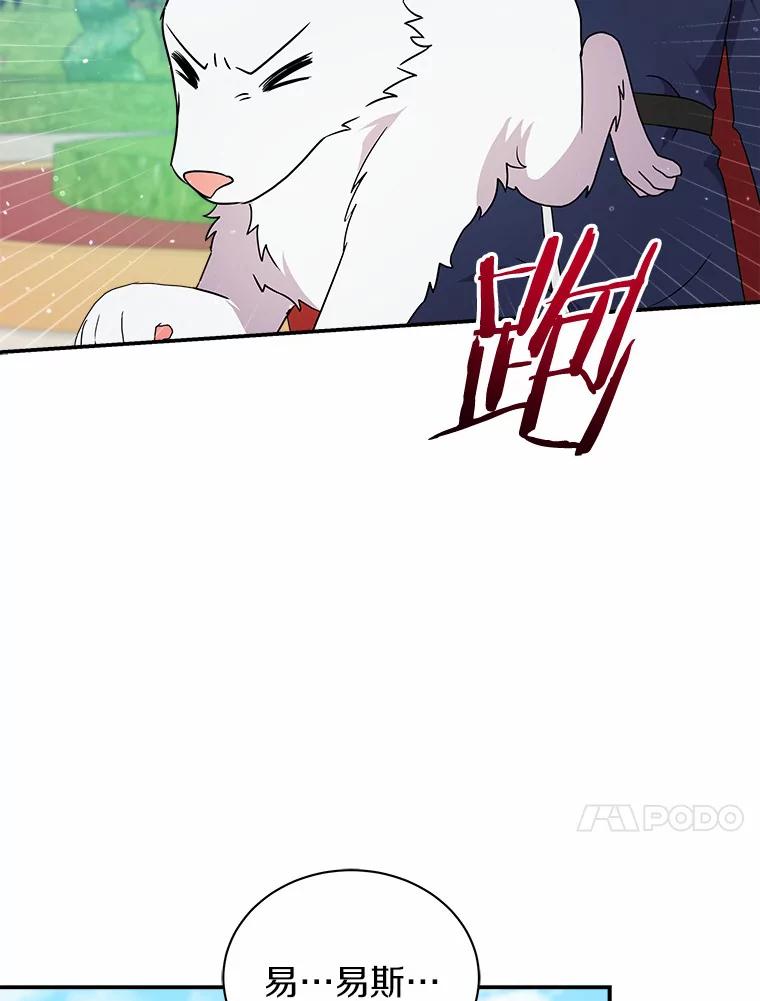 《狼犬男主的驯养师》26.他们回来了 第94页