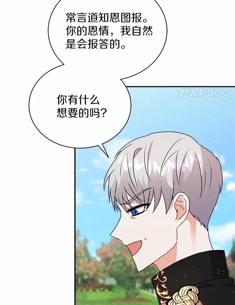 《狼犬男主的驯养师》26.他们回来了 第51页