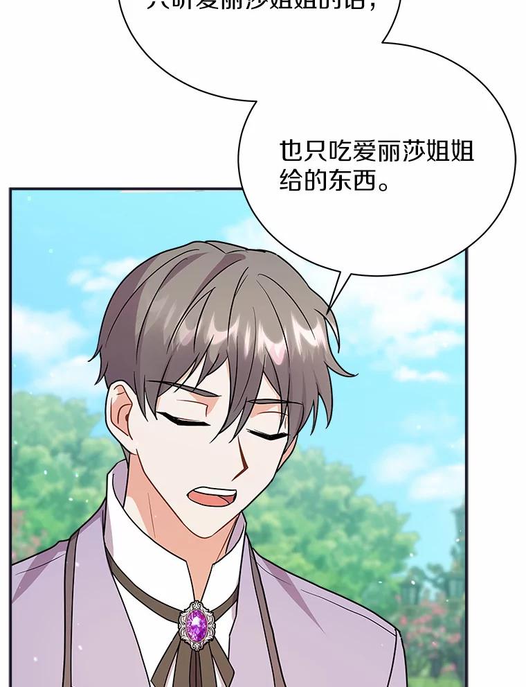 《狼犬男主的驯养师》26.他们回来了 第87页