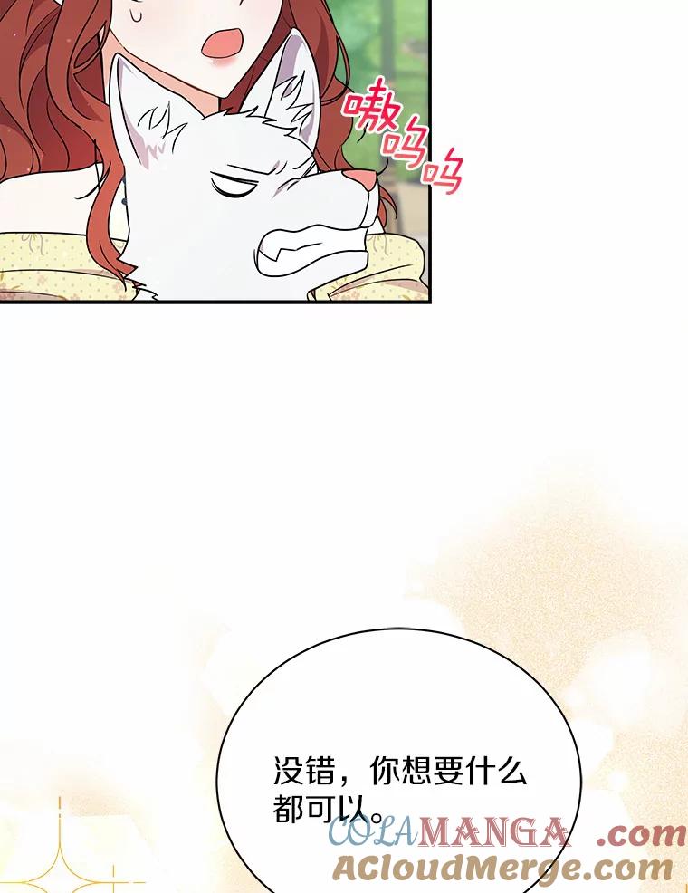 《狼犬男主的驯养师》26.他们回来了 第53页