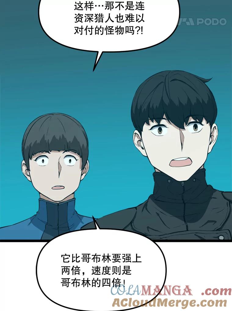 《被点赞的猎人》27.地下城发育 第53页