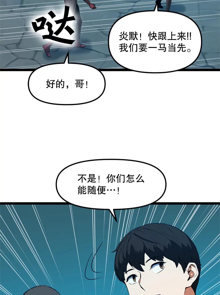 《被点赞的猎人》27.地下城发育 第36页