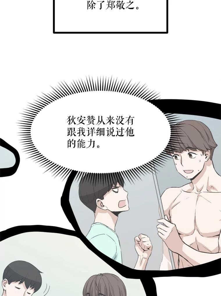 《被点赞的猎人》27.地下城发育 第86页